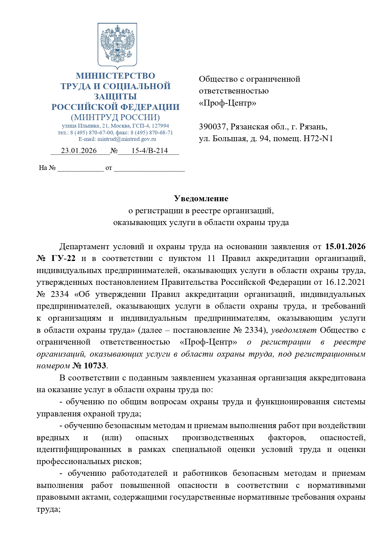 Аккредитация Охрана труда